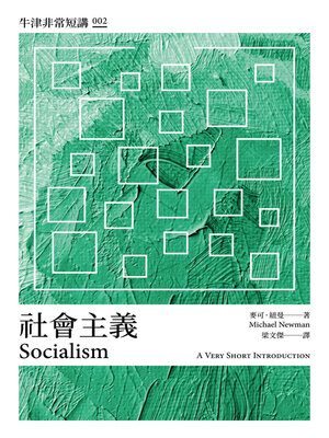 cover image of 社會主義